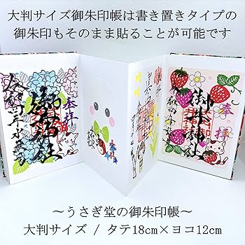サッカー0912　御朱印帳1冊と御朱印8点 サッカー0912様専用 神社の御朱印17点の通販 by トトメス's shop